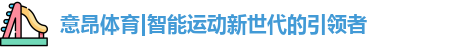 意昂体育